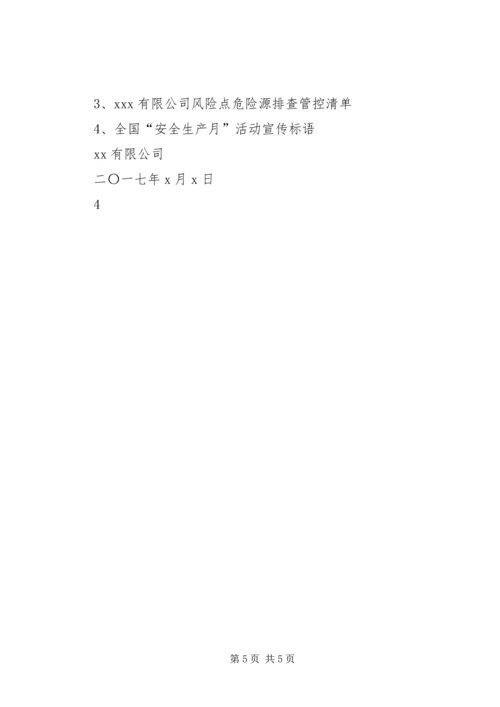 贵州分公司安全生产月和安全生产万里行活动方案 (2).docx