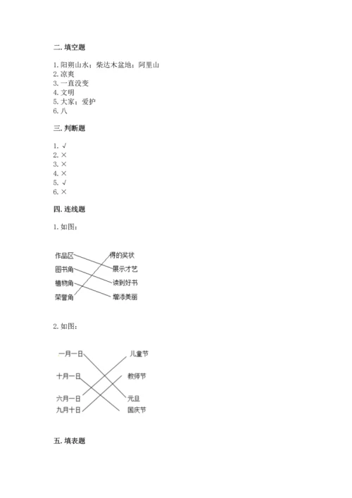 新部编版二年级上册道德与法治期末测试卷附参考答案【预热题】.docx