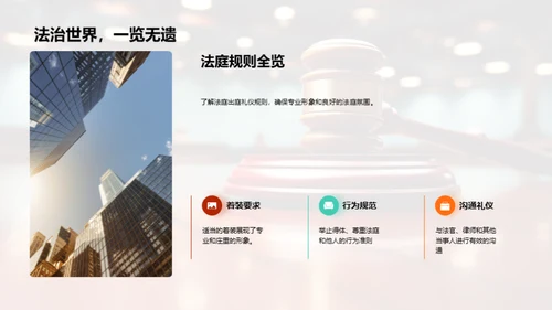 法律业商务礼仪解析