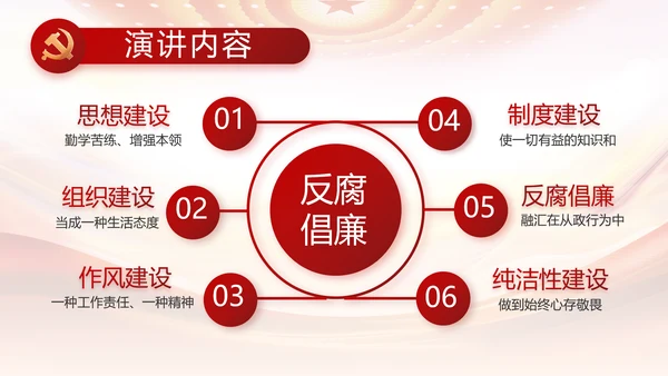 大气反腐倡廉党风廉政建设工作总结动态PPT