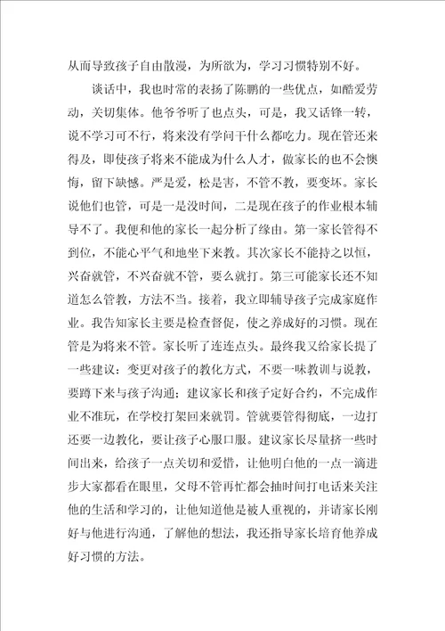 家访教师心得体会30字9篇