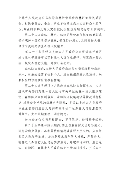 森林防火条例全文.docx