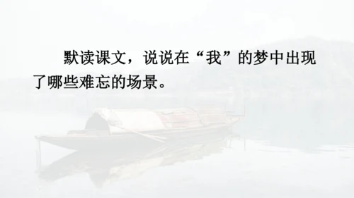 第19课 《父爱之舟》   课件