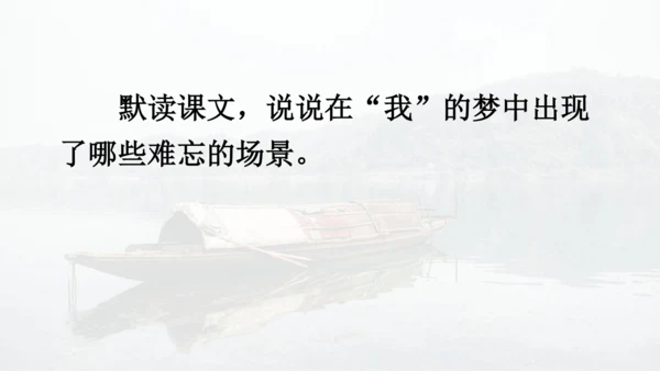 第19课 《父爱之舟》   课件