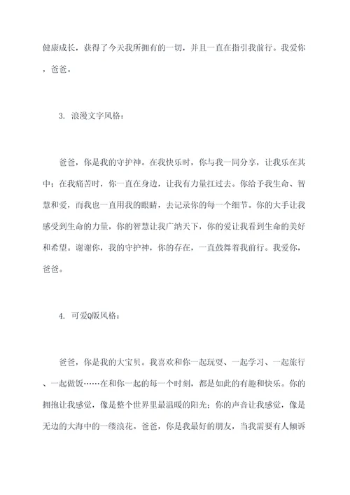爸爸我想对你说习作提纲