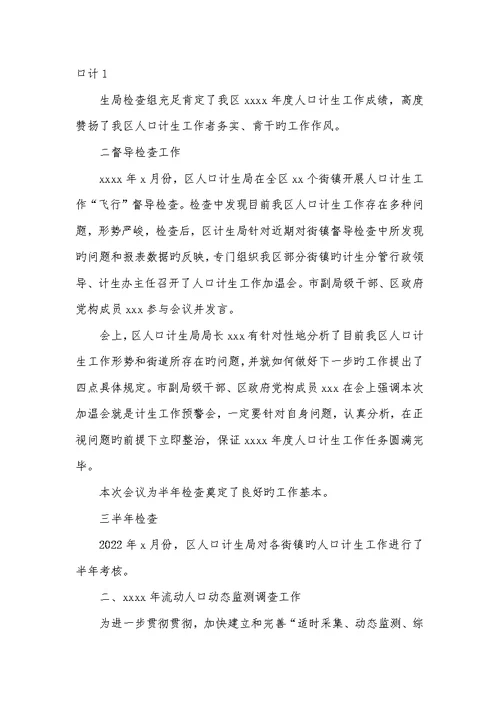 2022年计划生育流感人口总结上半年流感人口计划生育管理工作总结(精选多篇)