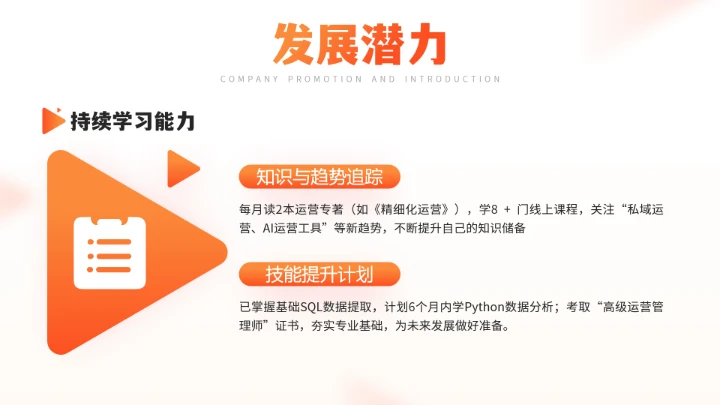 橙色通用版大学生求职个人综合展示职业生涯规划PPT