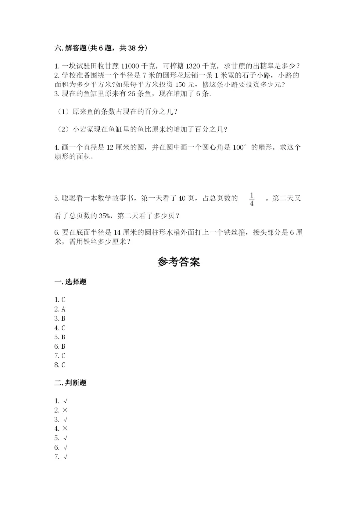 人教版小学六年级上册数学期末测试卷精品（网校专用）.docx