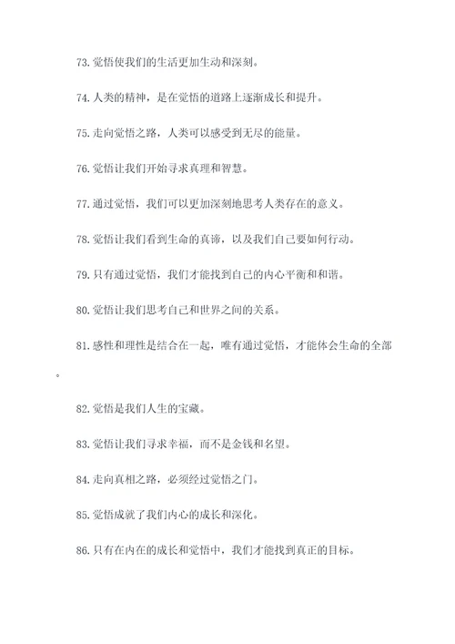 关于觉的名言名句