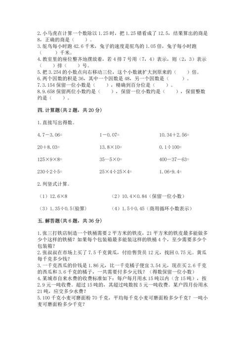 人教版五年级上册数学期中测试卷含答案（夺分金卷）.docx