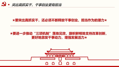 不忘初心牢记使命奋力担当作为合格党员PPT微党课
