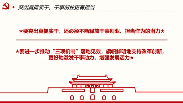 不忘初心牢记使命奋力担当作为合格党员PPT微党课
