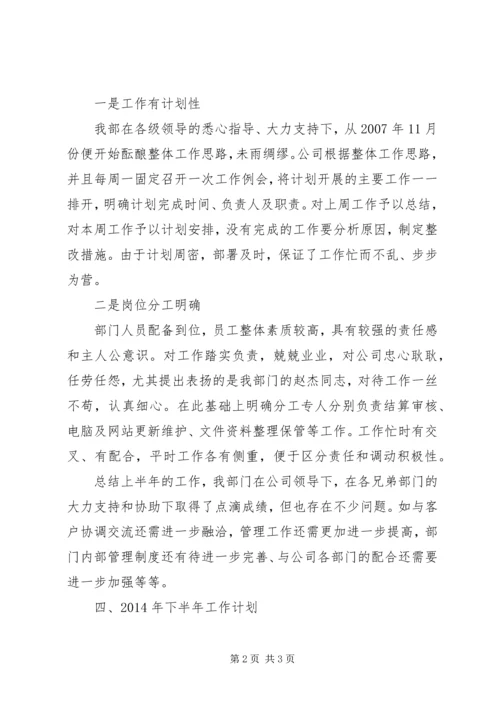 经营部工作总结暨工作安排.docx