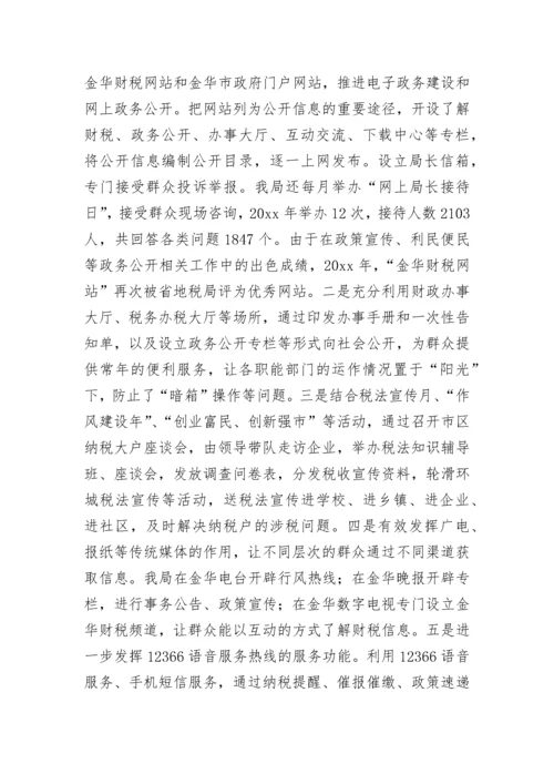 2023年政务公开工作总结范文_1.docx