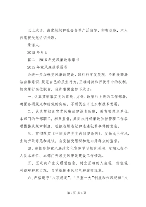 干部党风廉政建设承诺书.docx