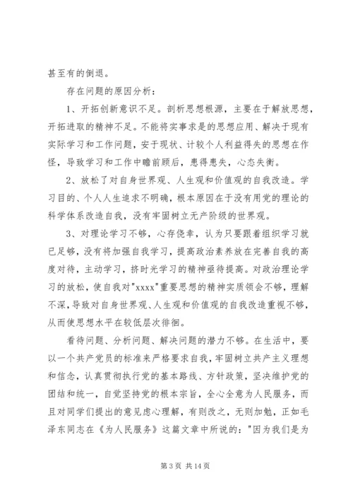 【党员自我批评.docx