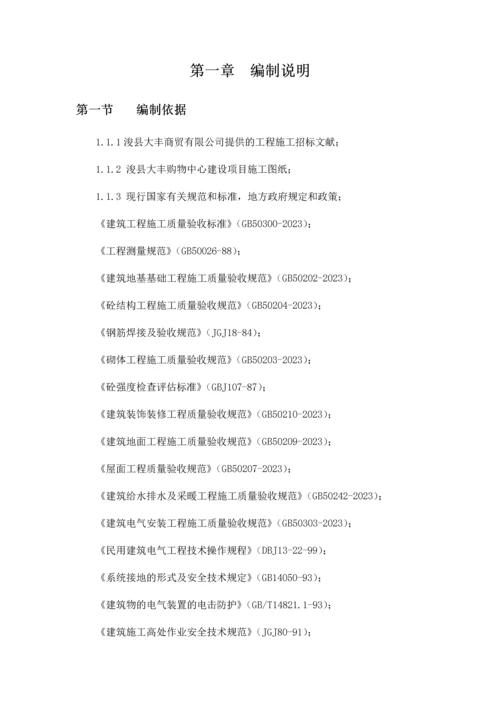 大丰购物广场施工组织设计.docx