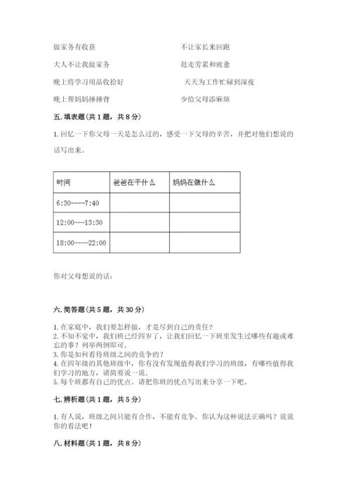 部编版四年级上册道德与法治期中测试卷及参考答案【培优】.docx