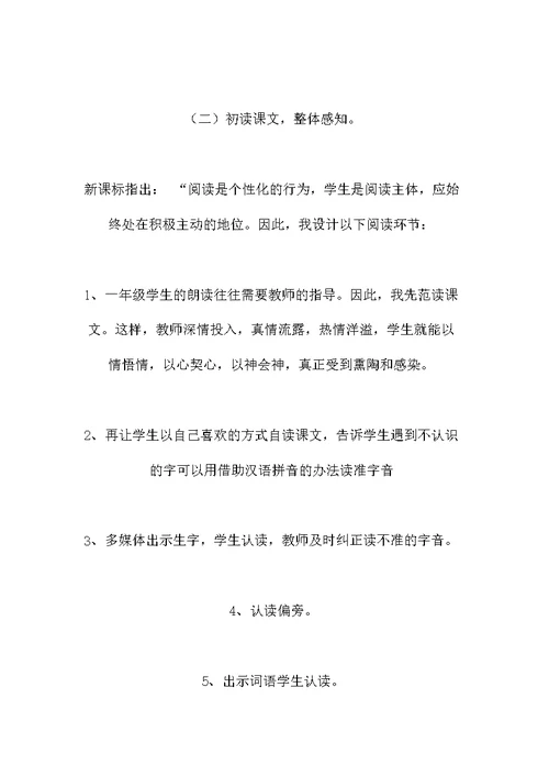 部编版一年级语文上册《小小的船》说课稿