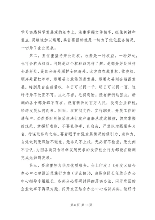 关于规范收费行为服务企业大会发言稿.docx
