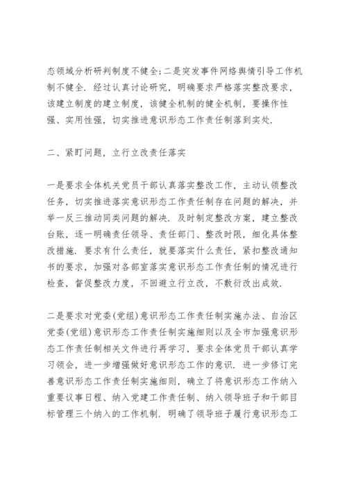 在严格落实意识形态责任制方面存在的问题.docx