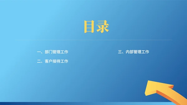 蓝色扁平风市场部年度工作计划PPT模板