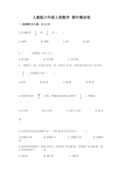 人教版六年级上册数学 期中测试卷含答案【实用】.docx