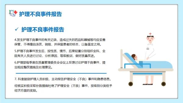 医疗护理医院护士系统培训通用PPT模板