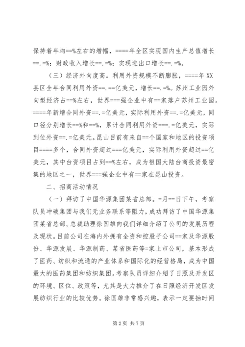 赴上海浦东、苏州、昆山学习考察报告.docx