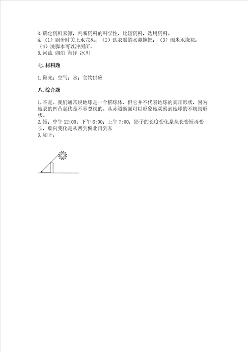 教科版科学三年级下册第三单元太阳、地球和月球测试卷b卷