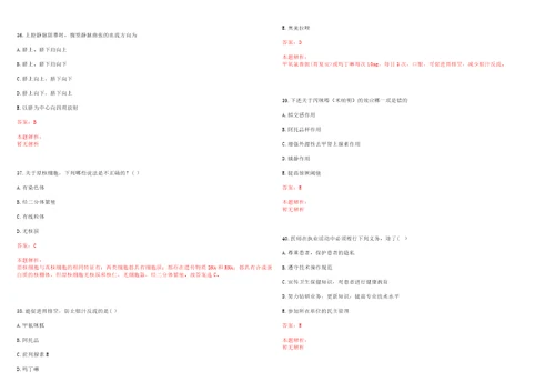 2021年04月浙江省磐安县卫健事业单位2021年公开招聘108名人员笔试参考题库带答案解析