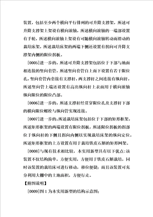 铁皮石斛栽培床装置制造方法