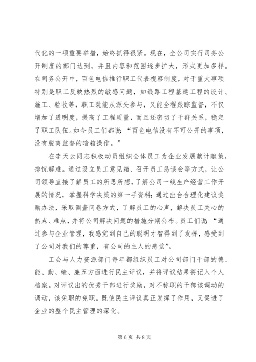 优秀电信工会工作者事迹.docx