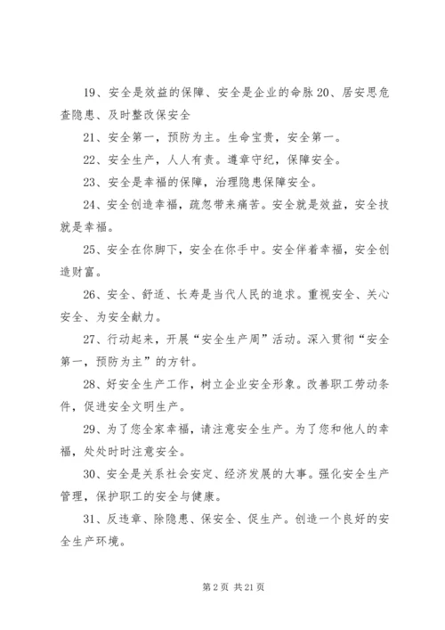 公司开展“百日大干”活动宣传提纲 (5).docx
