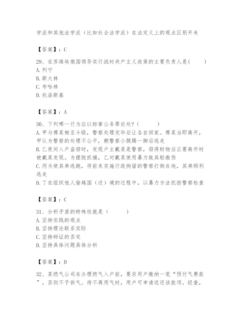 2024年国家电网招聘之法学类题库及参考答案【达标题】.docx