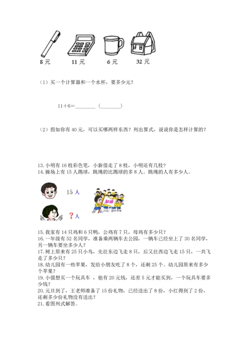 一年级下册数学解决问题100道精品（典型题）.docx
