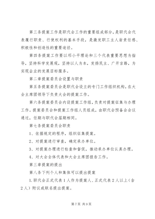 公司职工提案范文.docx