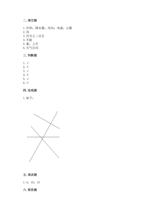 教科版三年级上册科学期末测试卷完整参考答案.docx