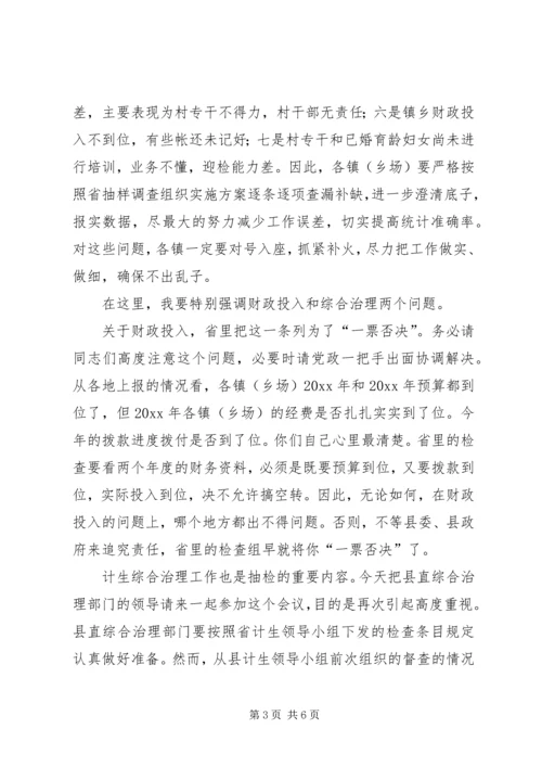 县委书记在全县计生迎检工作紧急会议上的讲话 (2).docx