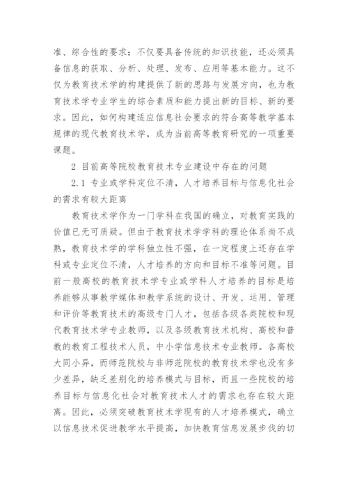 现代教育技术论文.docx