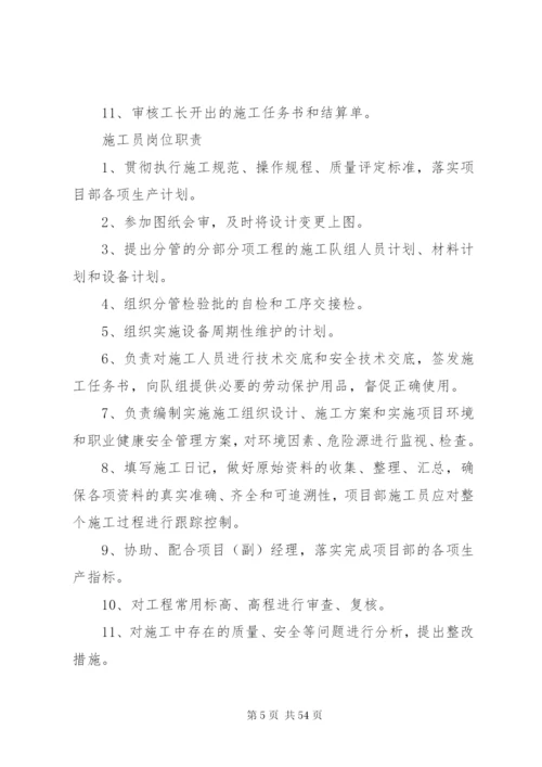 项目管理人员职责.docx