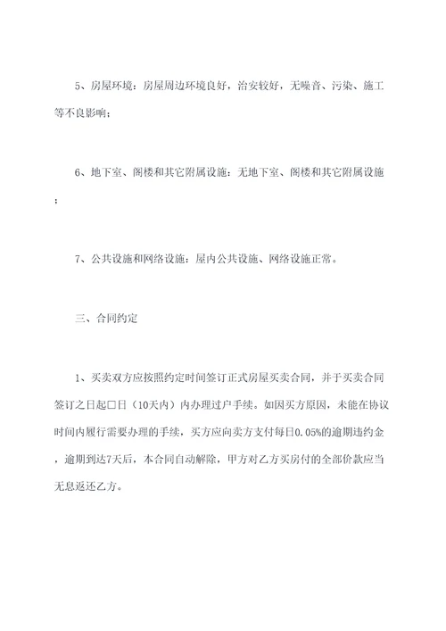 房屋买卖合同土地转让合同