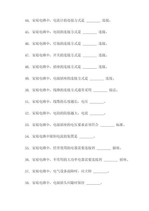 家庭电路典型填空题