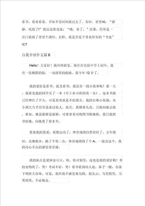 有关自我介绍作文锦集七篇