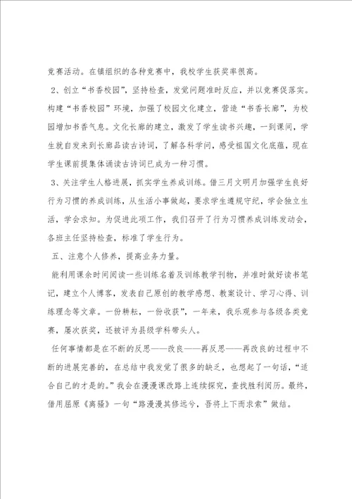 教导主任年终个人工作总结