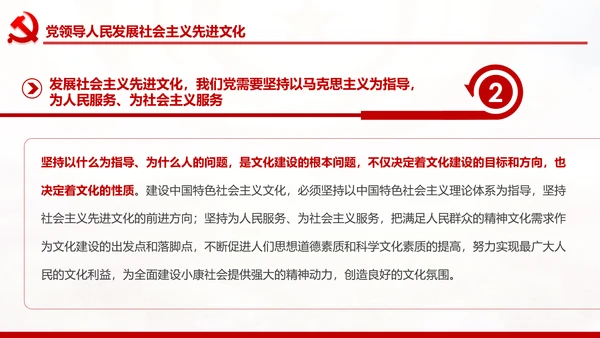 完善和发展社会主义先进文化和先进文化制度PPT