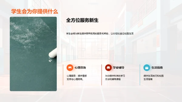 高一生活与学生会