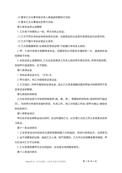 家政服务员聘用合约书.docx