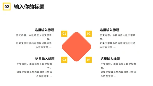 橙黄几何形状工作汇报PPT模板