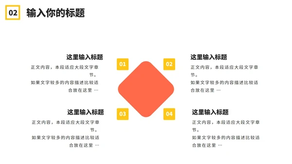 橙黄几何形状工作汇报PPT模板